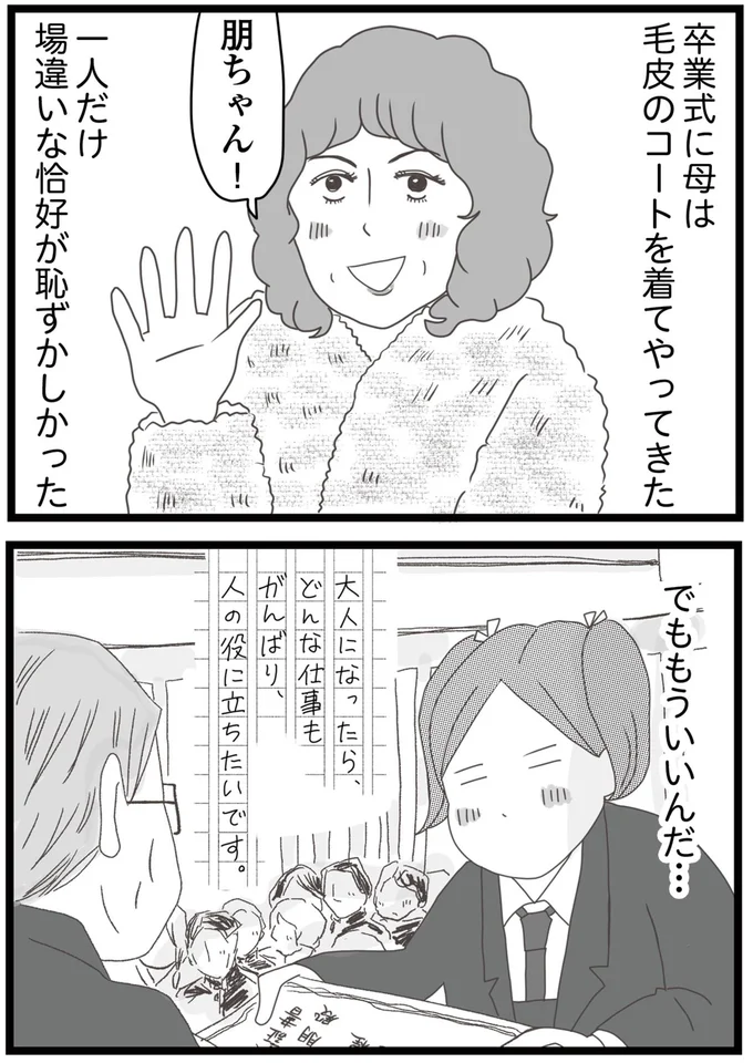 『親に捨てられた私と妹 不器用な人』より