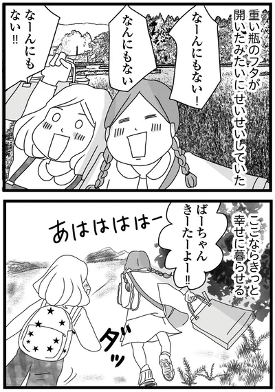 『親に捨てられた私と妹 不器用な人』より