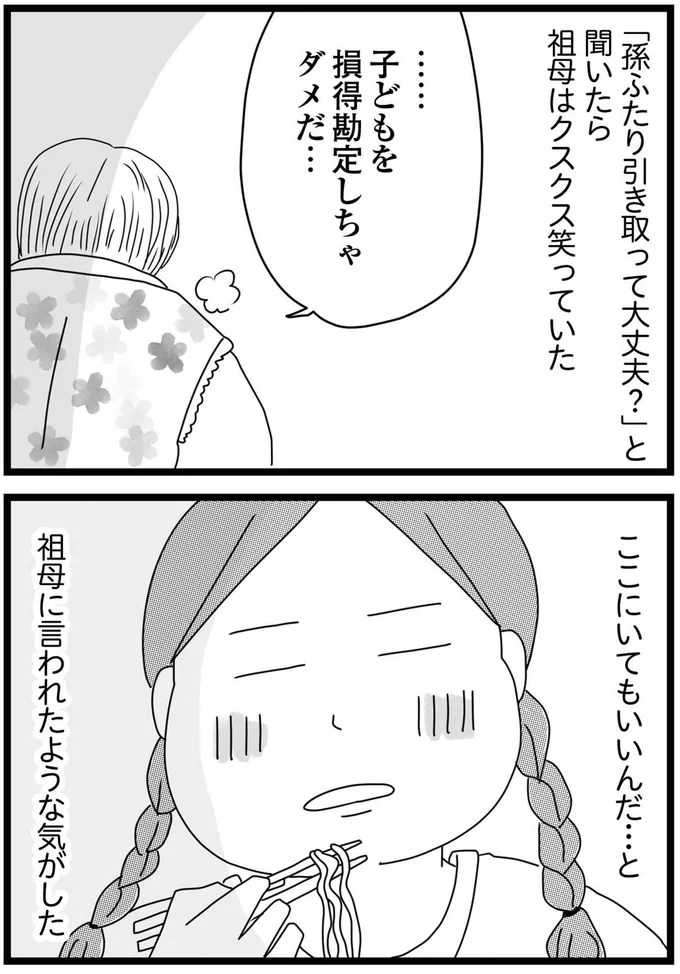 『親に捨てられた私と妹 不器用な人』より