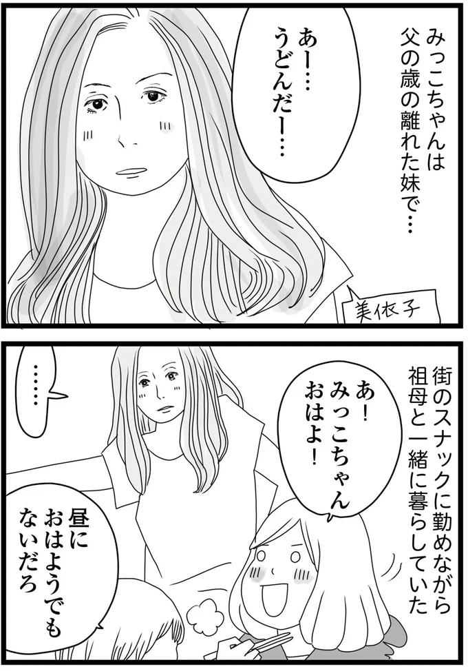 『親に捨てられた私と妹 不器用な人』より