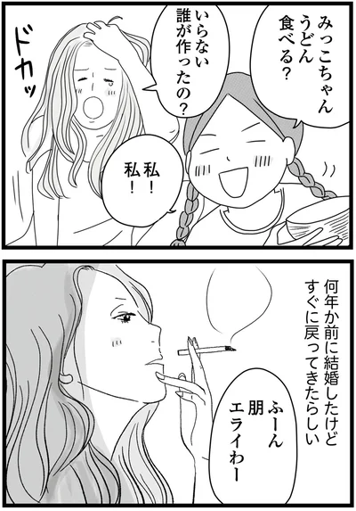 『親に捨てられた私と妹 不器用な人』より