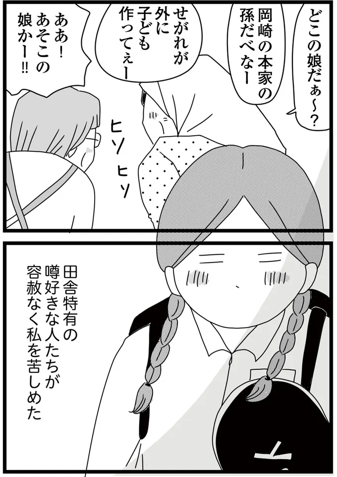 『親に捨てられた私と妹 不器用な人』より