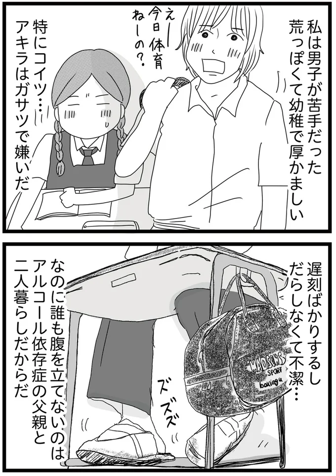『親に捨てられた私と妹 不器用な人』より