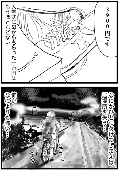 『親に捨てられた私と妹 不器用な人』より