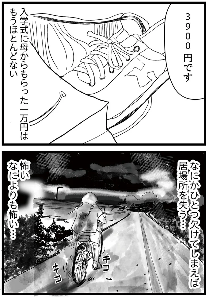 『親に捨てられた私と妹 不器用な人』より