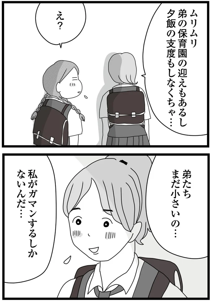 『親に捨てられた私と妹 不器用な人』より