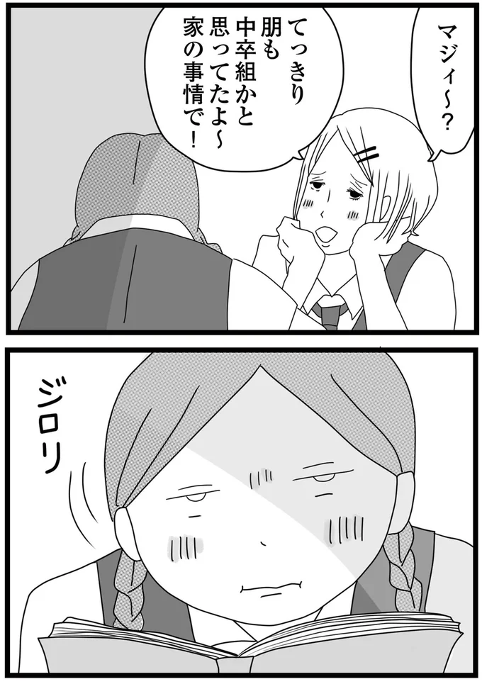 『親に捨てられた私と妹 不器用な人』より