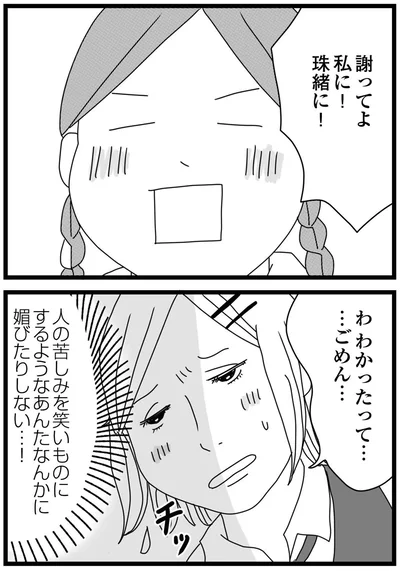 『親に捨てられた私と妹 不器用な人』より