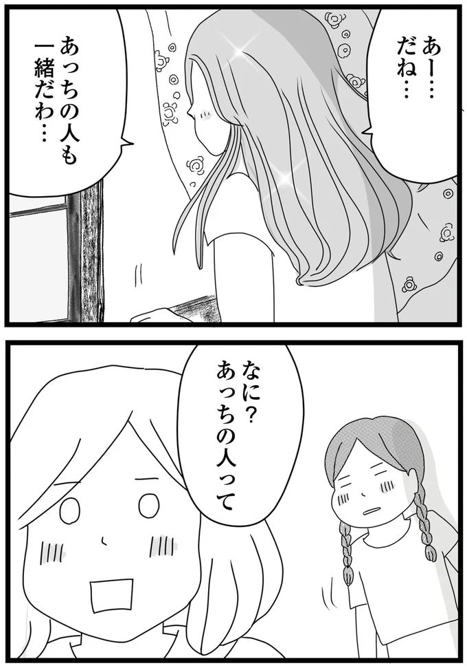 『親に捨てられた私と妹 不器用な人』より