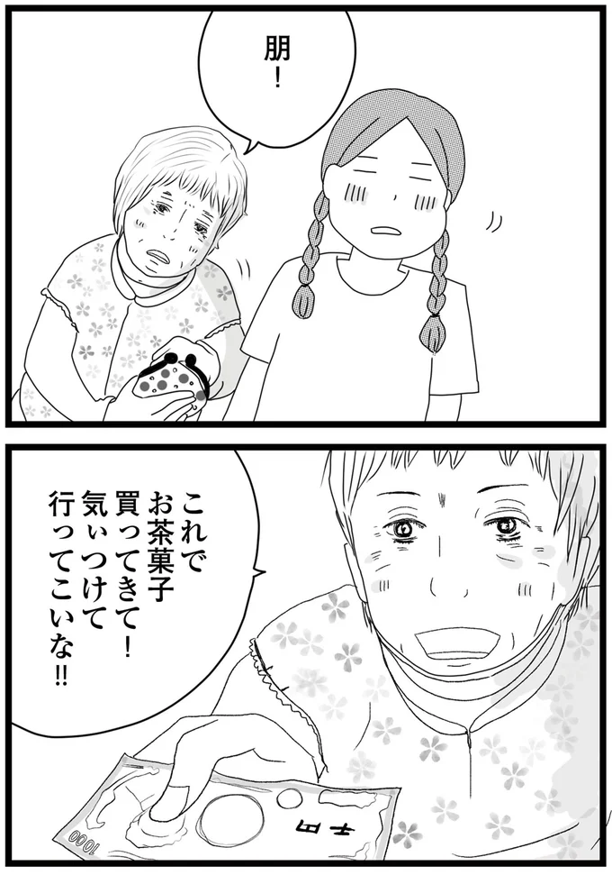 『親に捨てられた私と妹 不器用な人』より