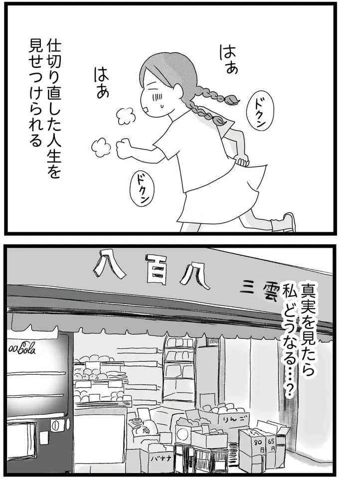 『親に捨てられた私と妹 不器用な人』より