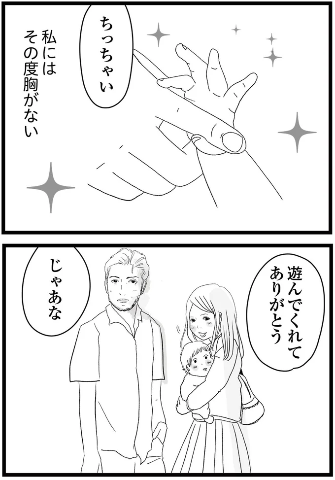 『親に捨てられた私と妹 不器用な人』より