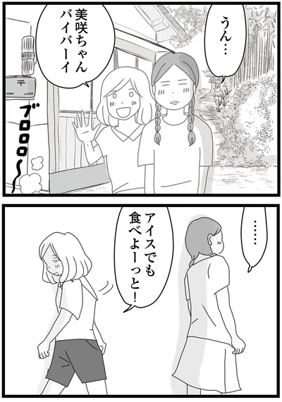『親に捨てられた私と妹 不器用な人』より