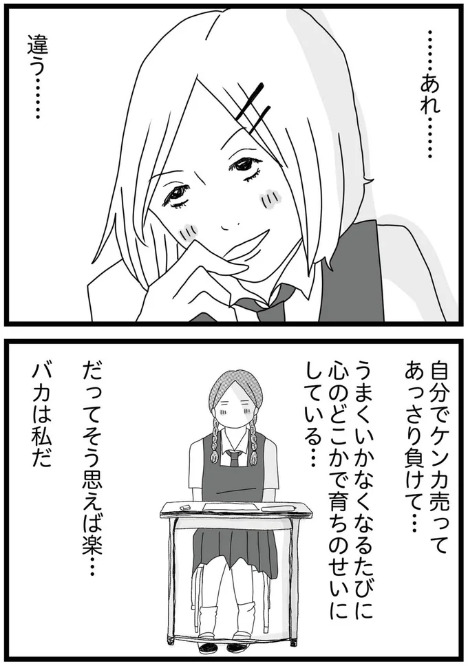 『親に捨てられた私と妹 不器用な人』より