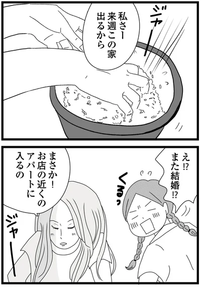 『親に捨てられた私と妹 不器用な人』より