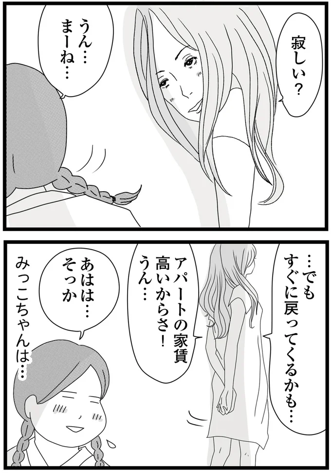 『親に捨てられた私と妹 不器用な人』より