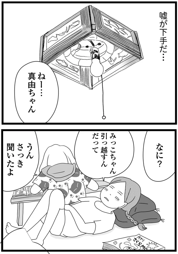 『親に捨てられた私と妹 不器用な人』より