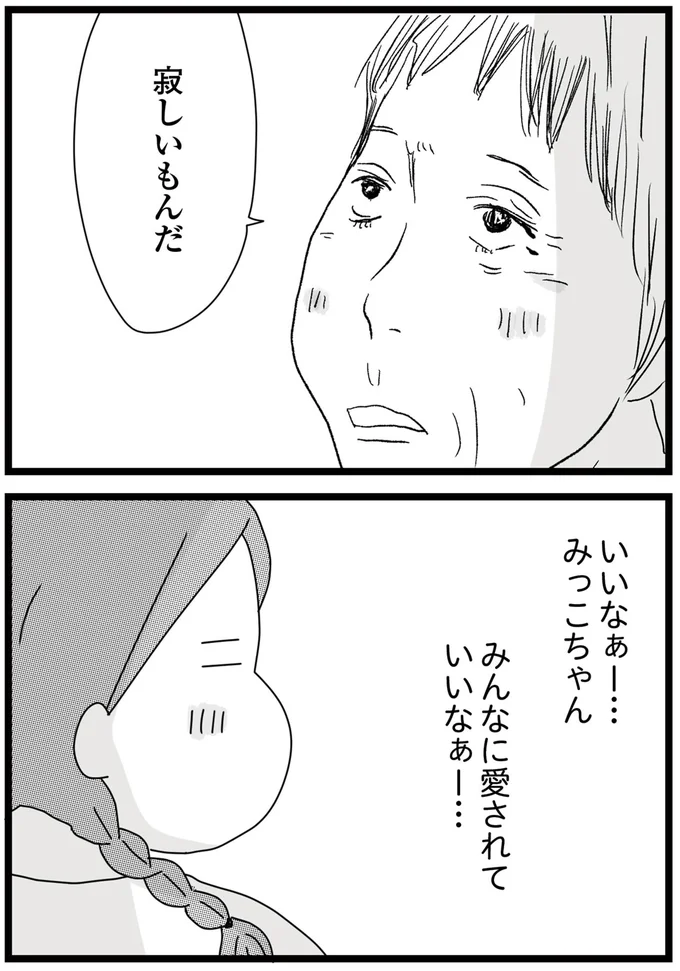 『親に捨てられた私と妹 不器用な人』より