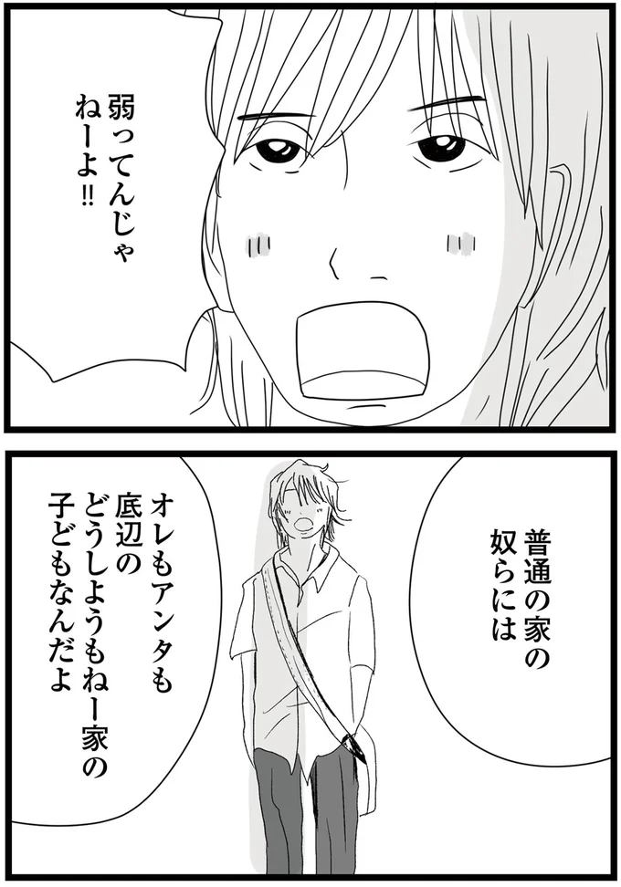 『親に捨てられた私と妹 不器用な人』より