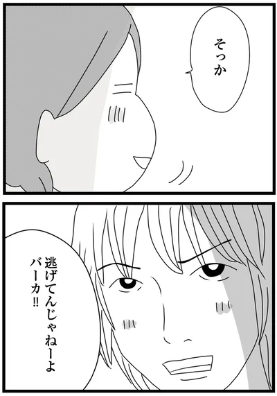 『親に捨てられた私と妹 不器用な人』より