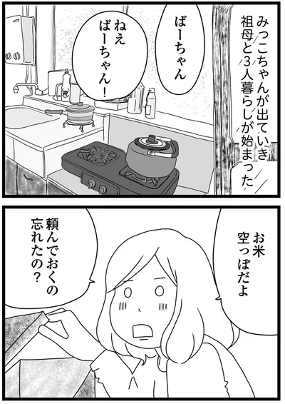 『親に捨てられた私と妹 不器用な人』より