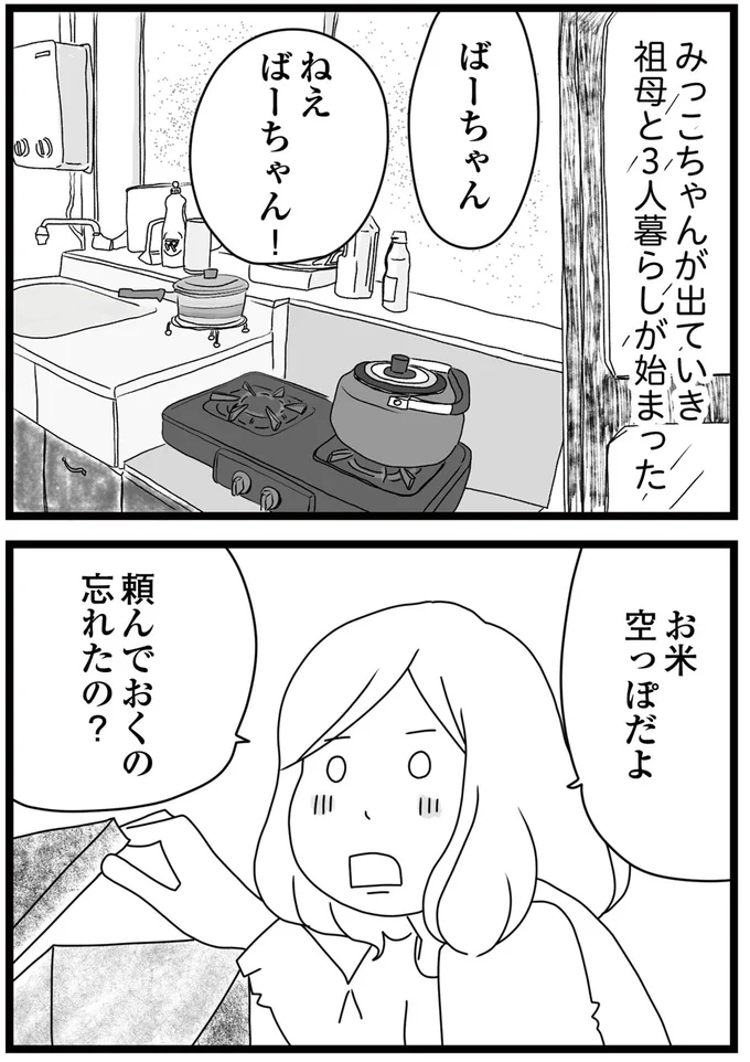 『親に捨てられた私と妹 不器用な人』より