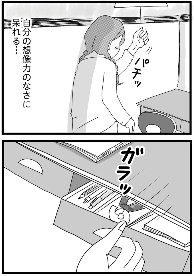『親に捨てられた私と妹 不器用な人』より