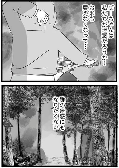 『親に捨てられた私と妹 不器用な人』より