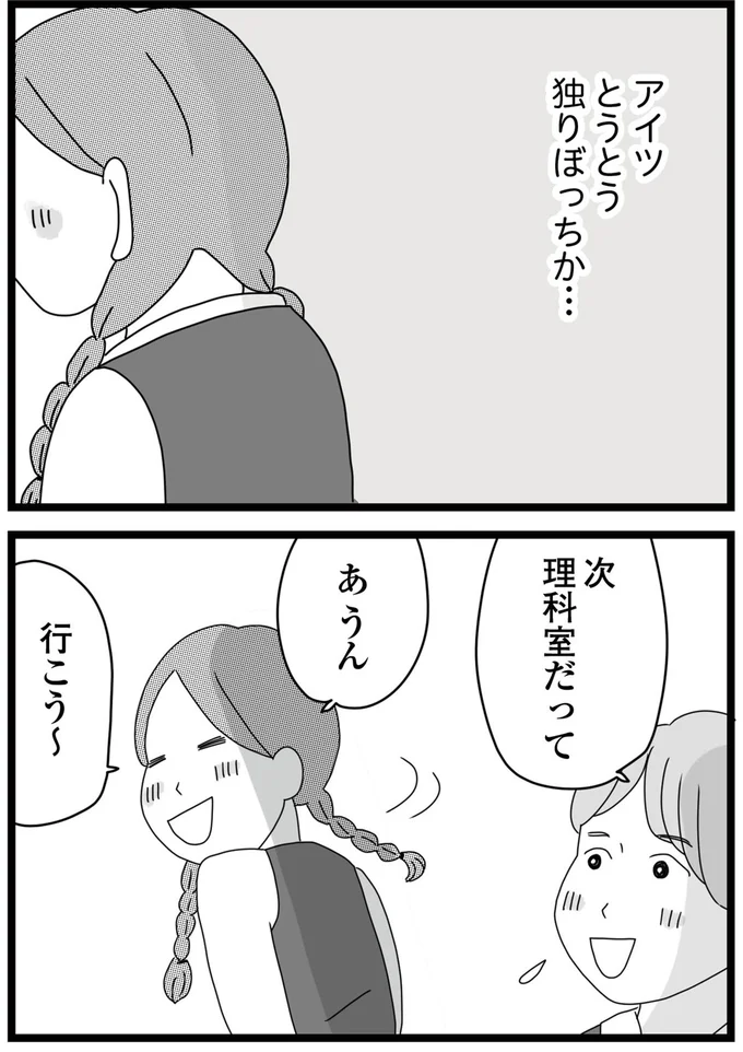 『親に捨てられた私と妹 不器用な人』より