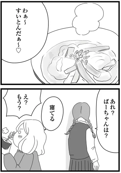 『親に捨てられた私と妹 不器用な人』より