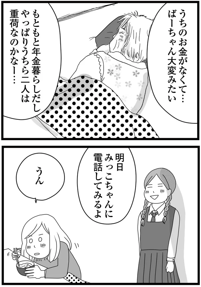 『親に捨てられた私と妹 不器用な人』より