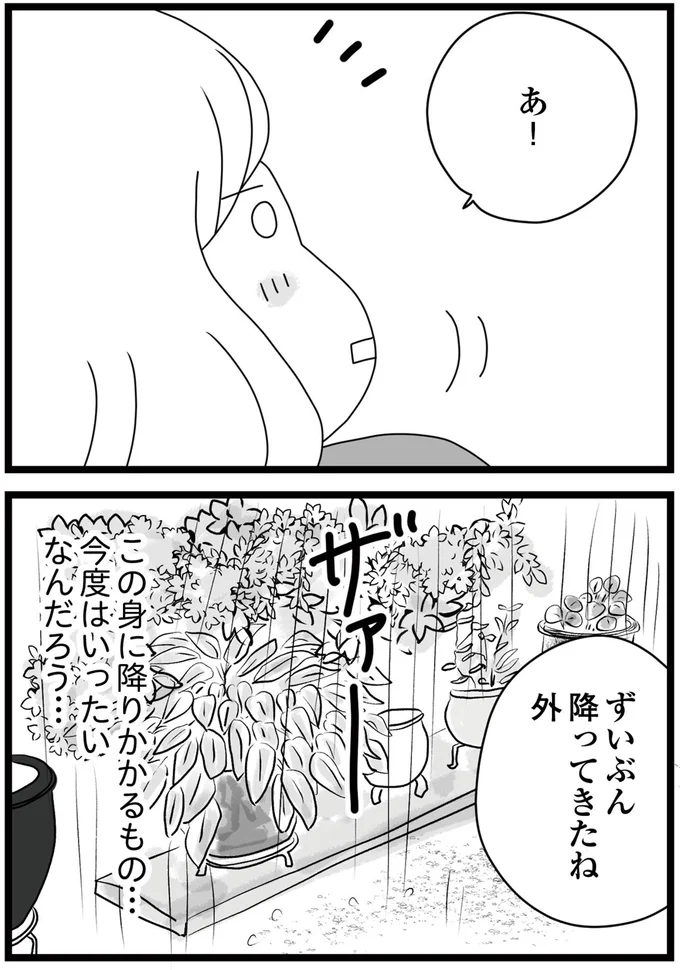 『親に捨てられた私と妹 不器用な人』より