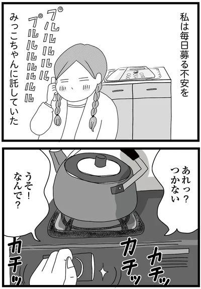 『親に捨てられた私と妹 不器用な人』より