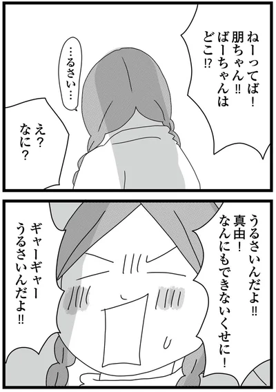 『親に捨てられた私と妹 不器用な人』より
