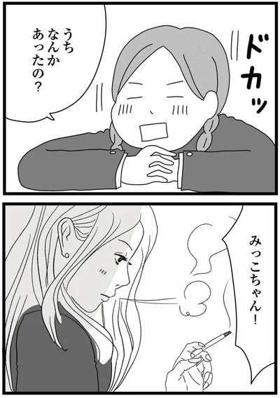 『親に捨てられた私と妹 不器用な人』より