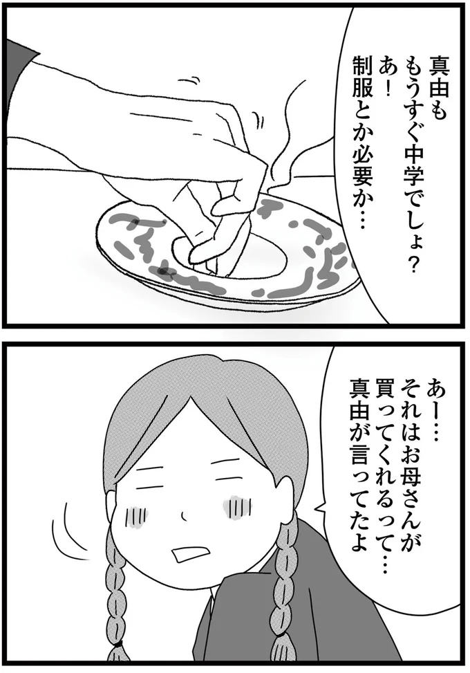 『親に捨てられた私と妹 不器用な人』より