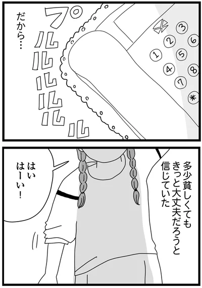 『親に捨てられた私と妹 不器用な人』より