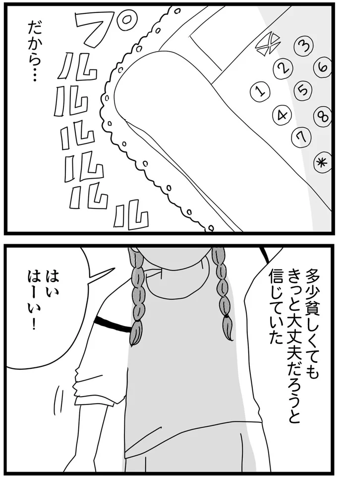 『親に捨てられた私と妹 不器用な人』より