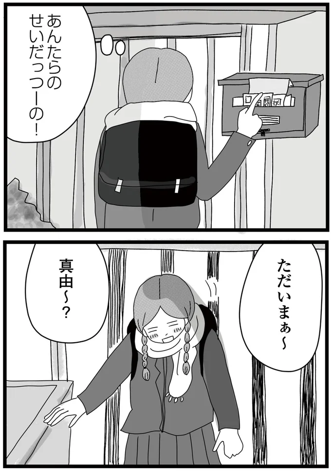 『親に捨てられた私と妹 不器用な人』より