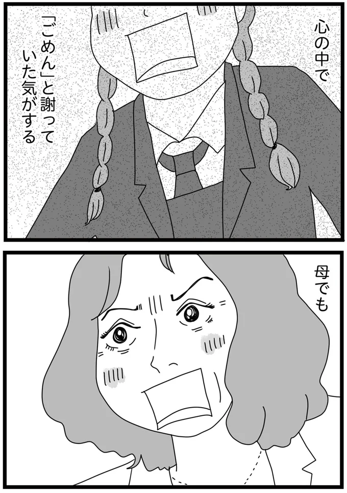 『親に捨てられた私と妹 不器用な人』より