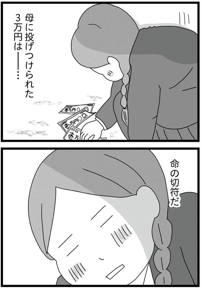 『親に捨てられた私と妹 不器用な人』より