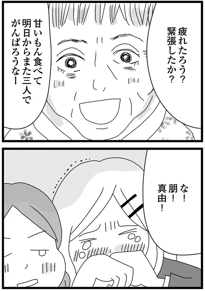 『親に捨てられた私と妹 不器用な人』より