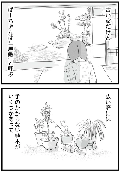 『親に捨てられた私と妹 不器用な人』より