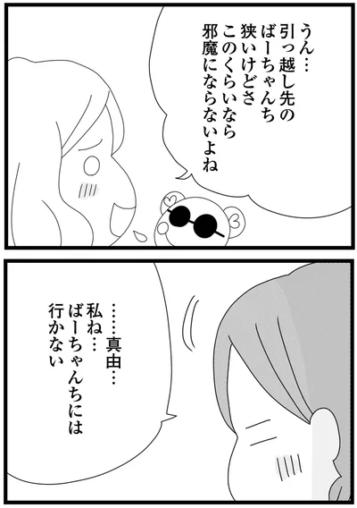 『親に捨てられた私と妹 不器用な人』より