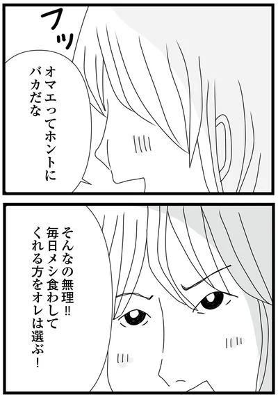 『親に捨てられた私と妹 不器用な人』より