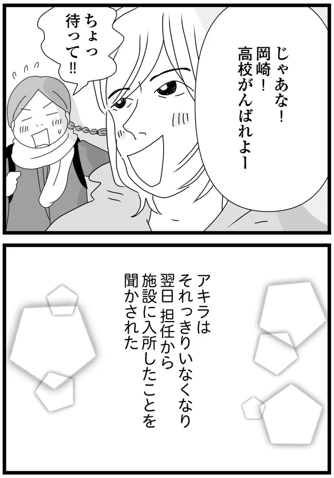 『親に捨てられた私と妹 不器用な人』より