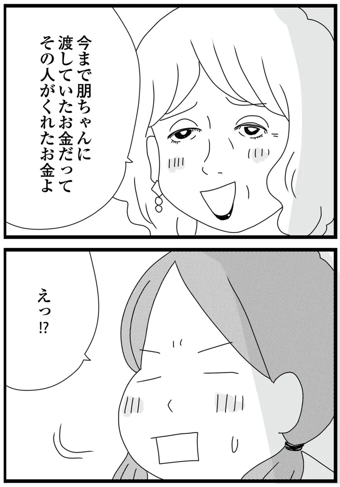 『親に捨てられた私と妹 不器用な人』より