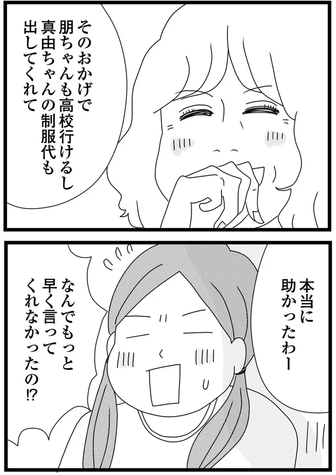 『親に捨てられた私と妹 不器用な人』より