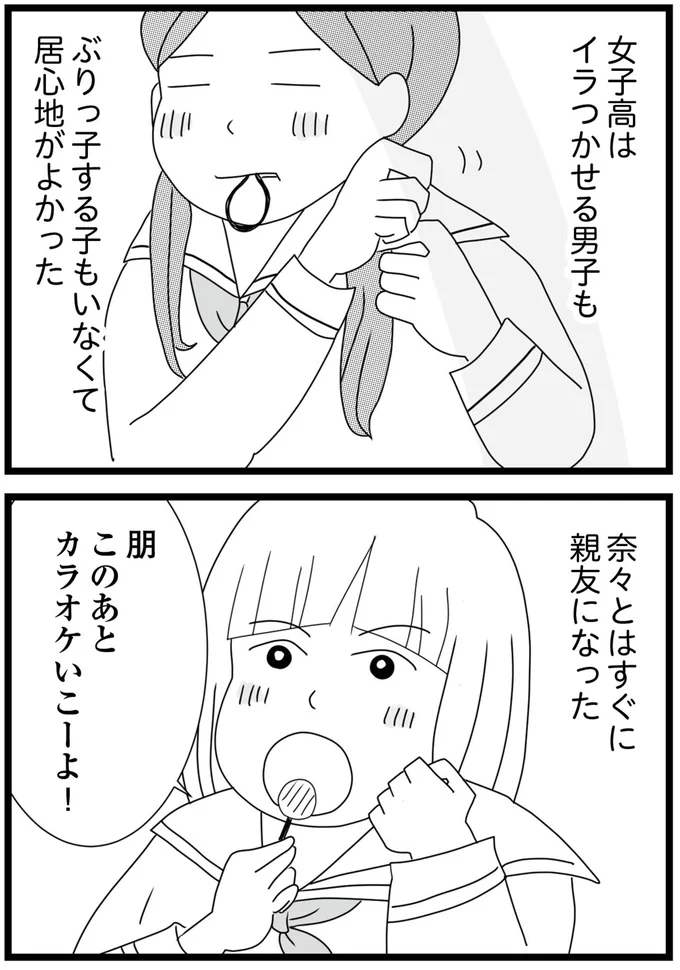 『親に捨てられた私と妹 不器用な人』より