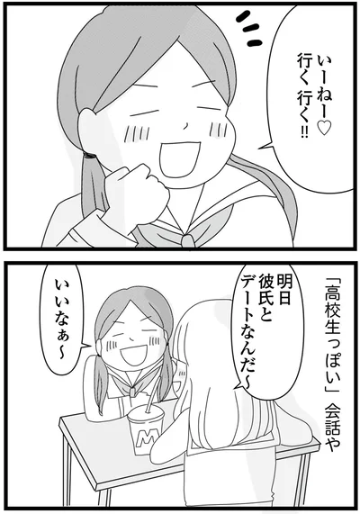 『親に捨てられた私と妹 不器用な人』より